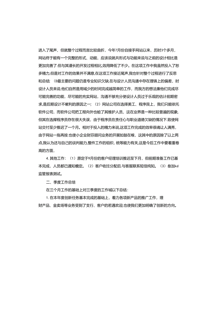 2024银行个人的年度总结.docx_第2页