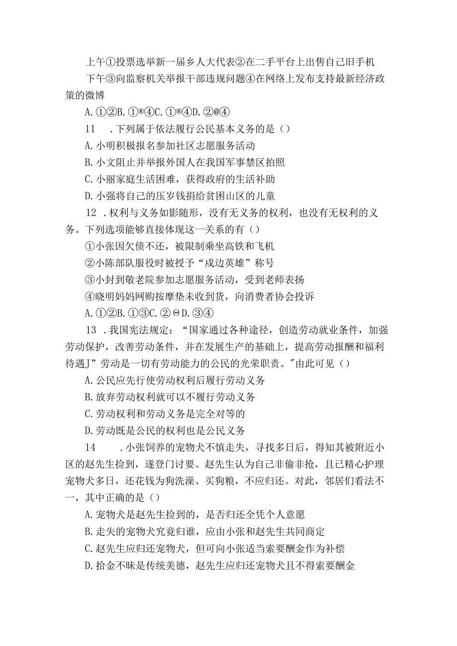 中原区九校八年级下学期期中道德与法治试题（含答案）.docx_第3页