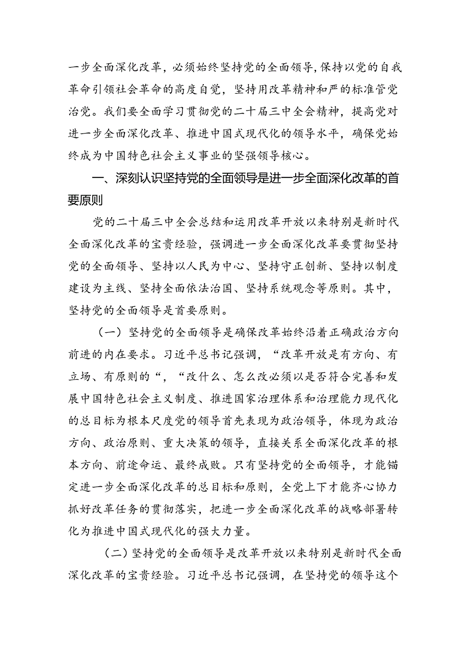 传达学习二十届三中全会精神时的主持词与讲话提纲5篇（精选版）.docx_第3页