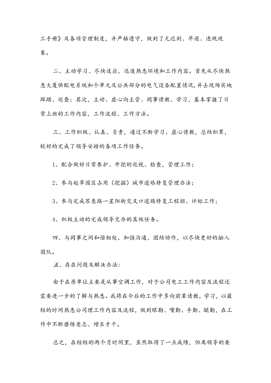 试用期满转正述职报告（8篇）.docx_第3页