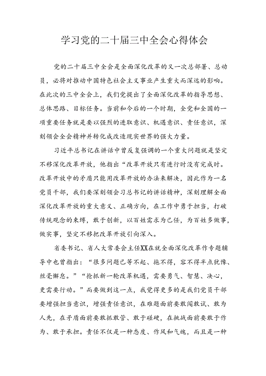 2024年学习学习党的二十届三中全会个人心得感悟 （汇编7份）.docx_第1页