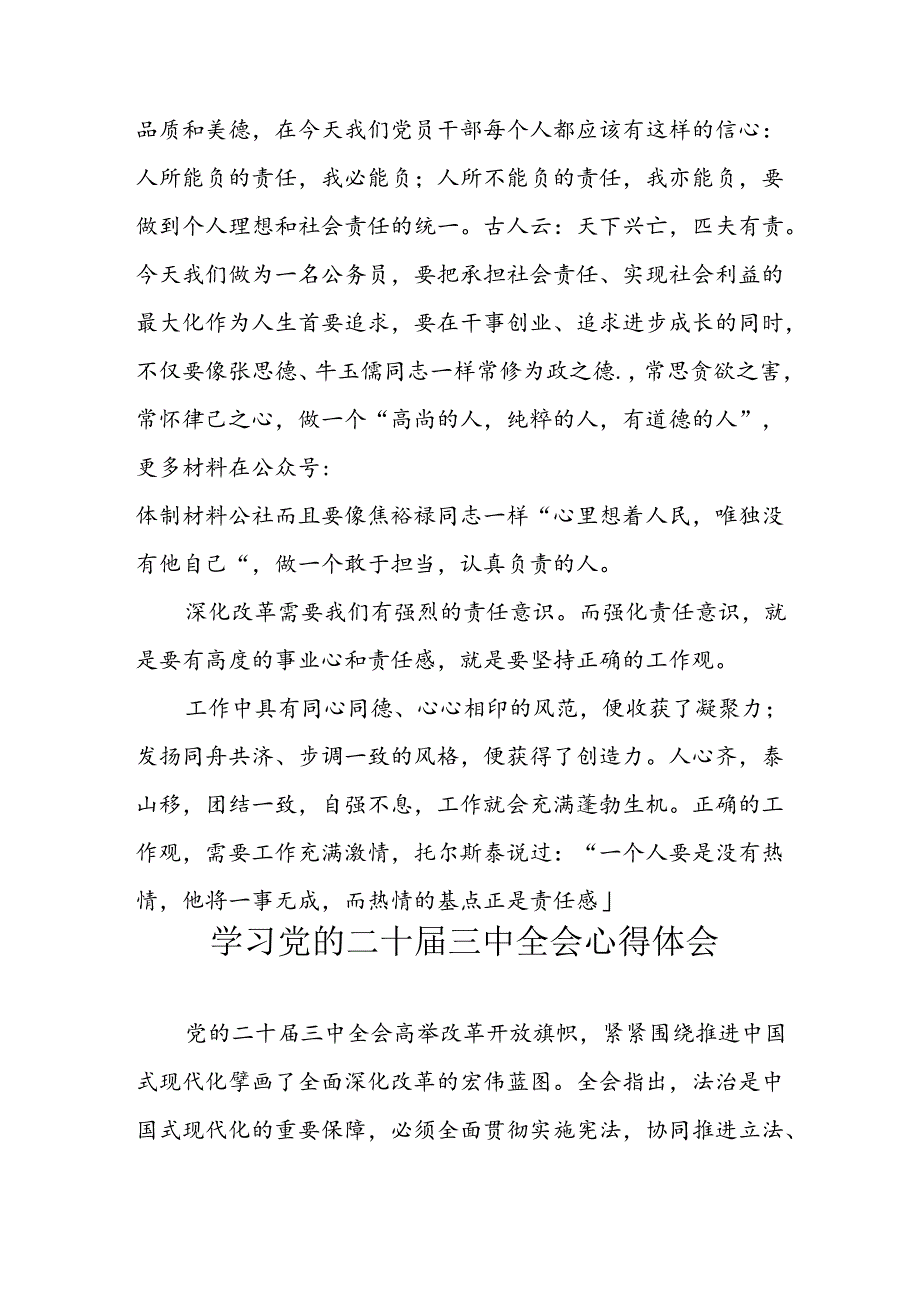 2024年学习学习党的二十届三中全会个人心得感悟 （汇编7份）.docx_第2页