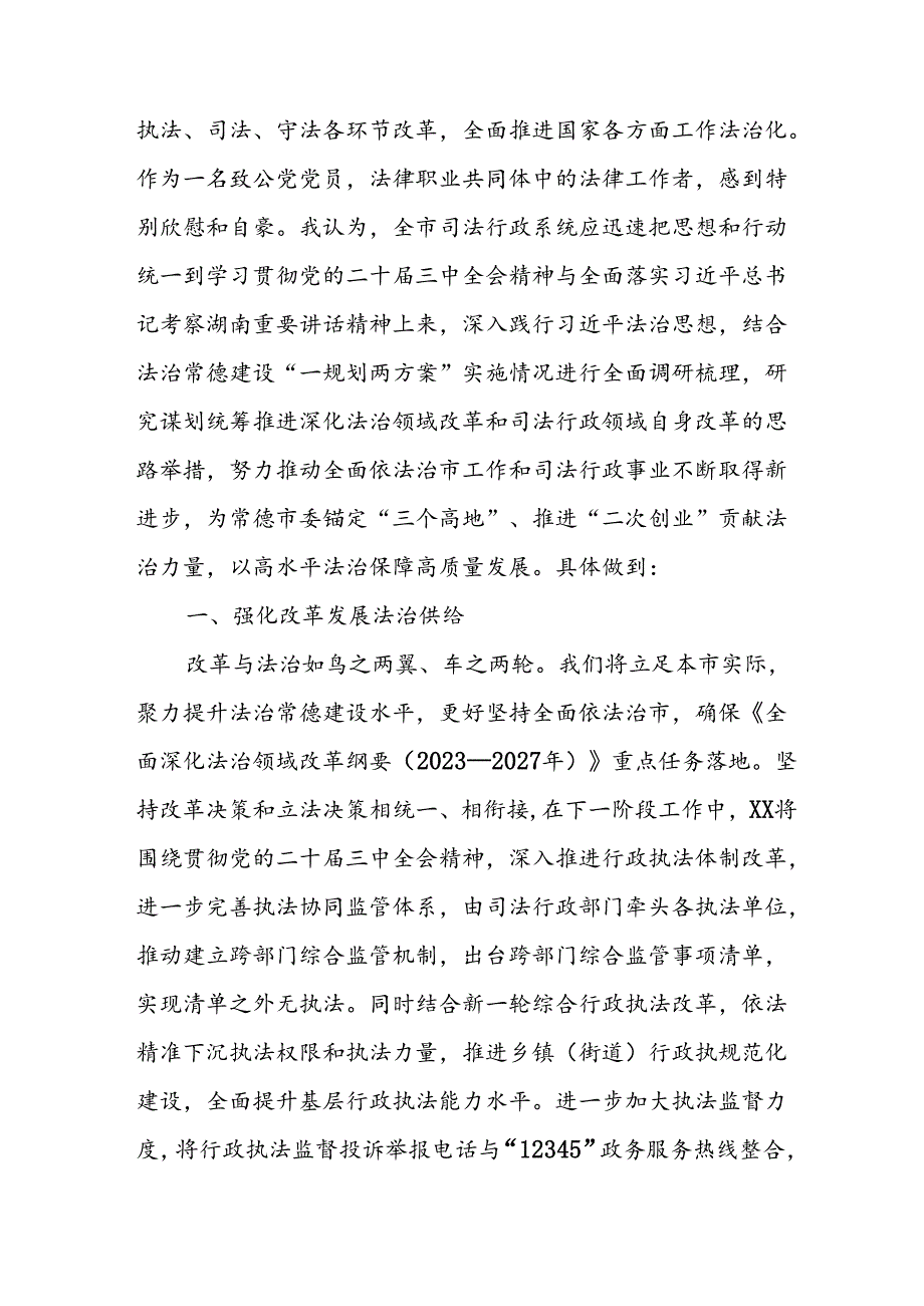 2024年学习学习党的二十届三中全会个人心得感悟 （汇编7份）.docx_第3页