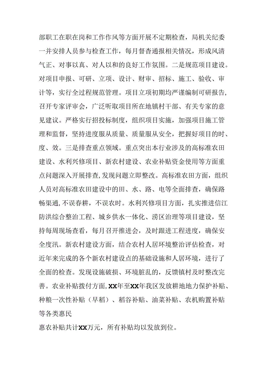 2024年关于开展《群众身边不正之风和腐败问题集中整治》工作总结 （汇编24份）.docx_第3页