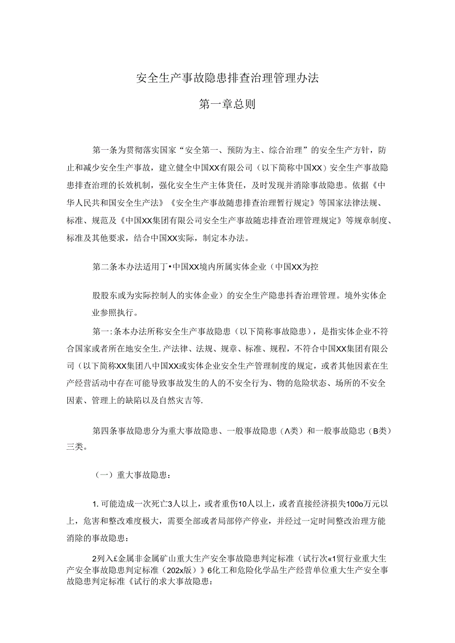 安全生产事故隐患排查治理管理办法.docx_第1页