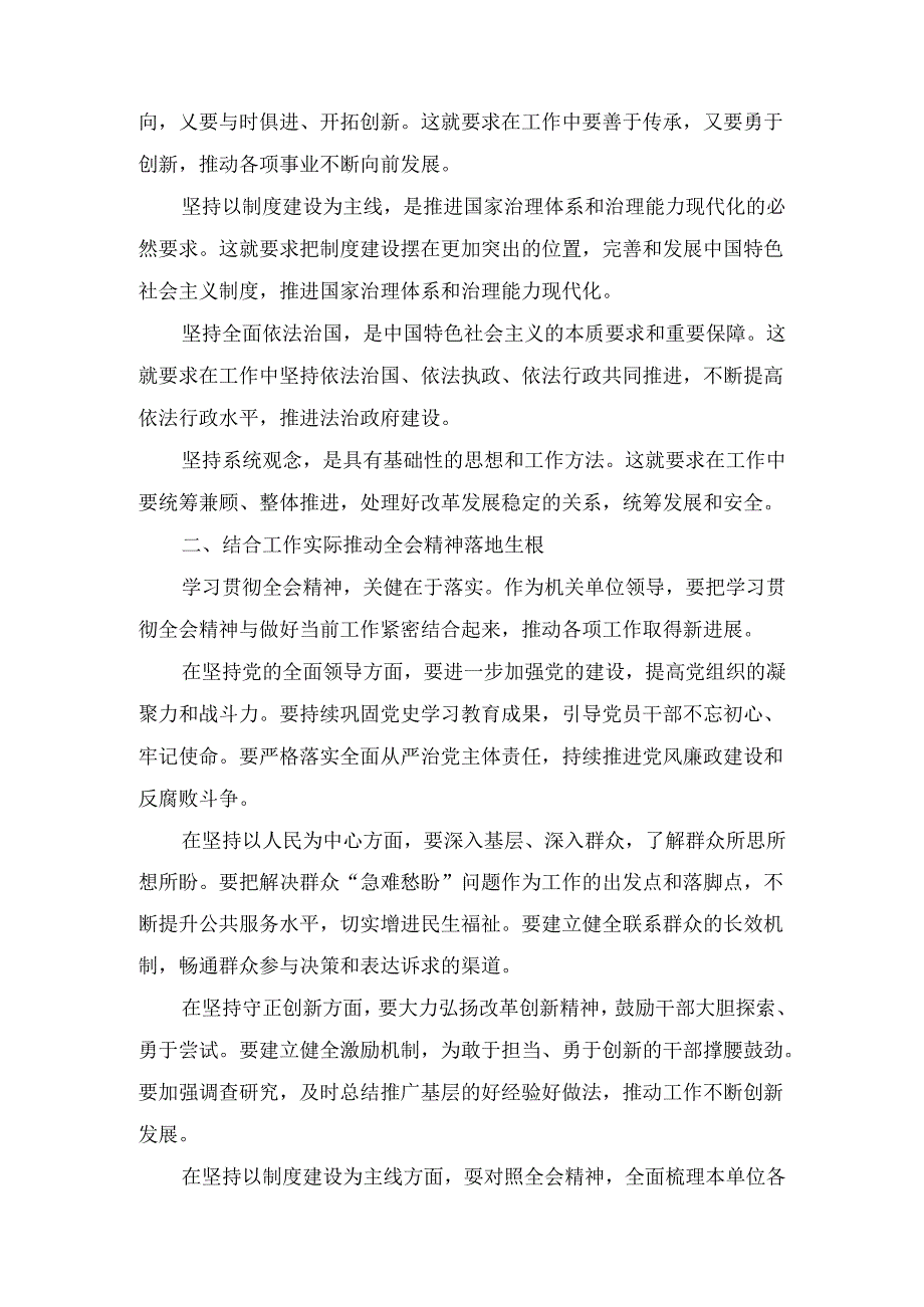 学习二十届三中全会精神关于“六个坚持”研讨发言心得体会三篇汇编.docx_第3页