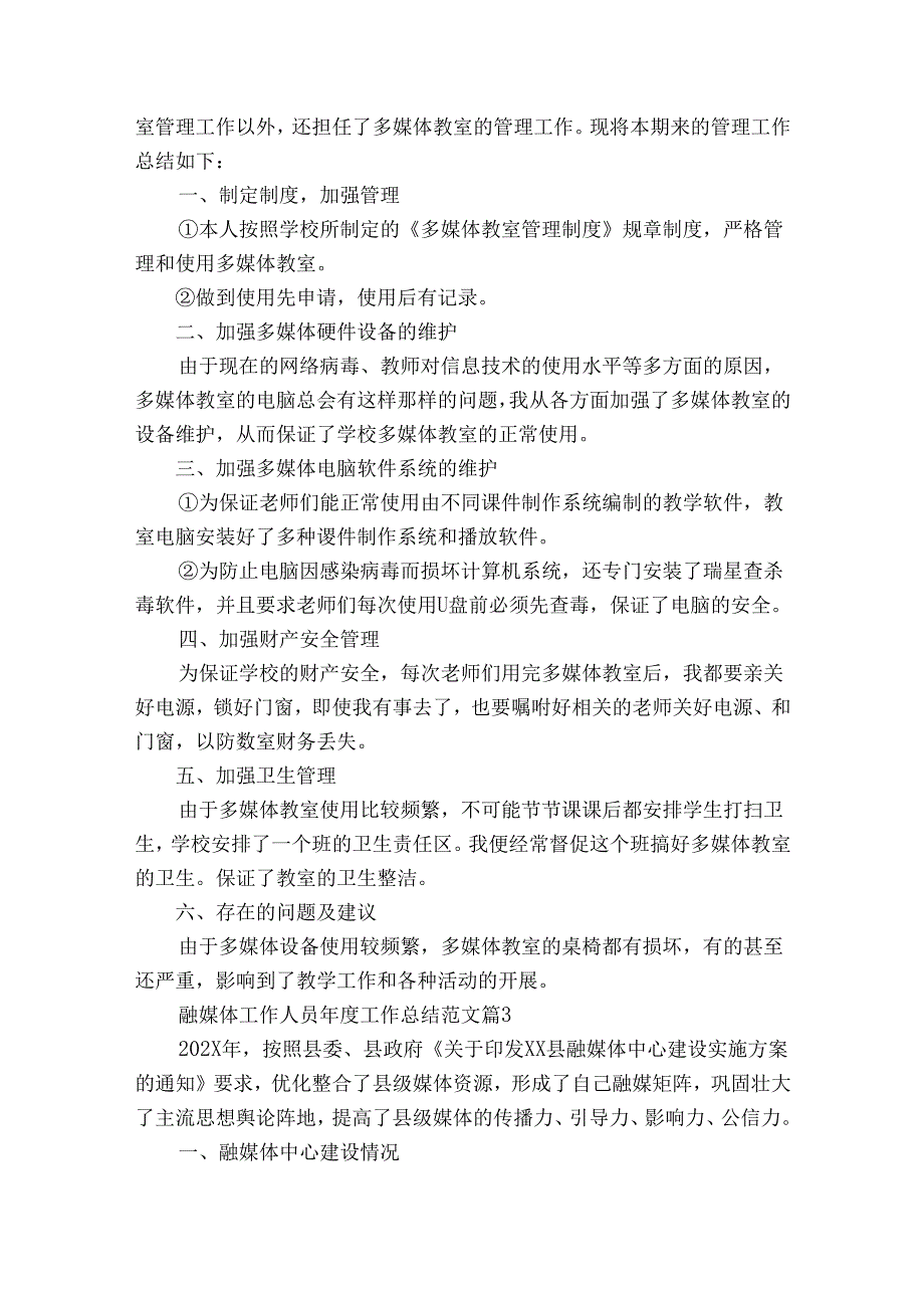 融媒体工作人员年度工作总结范文（精选33篇）.docx_第2页