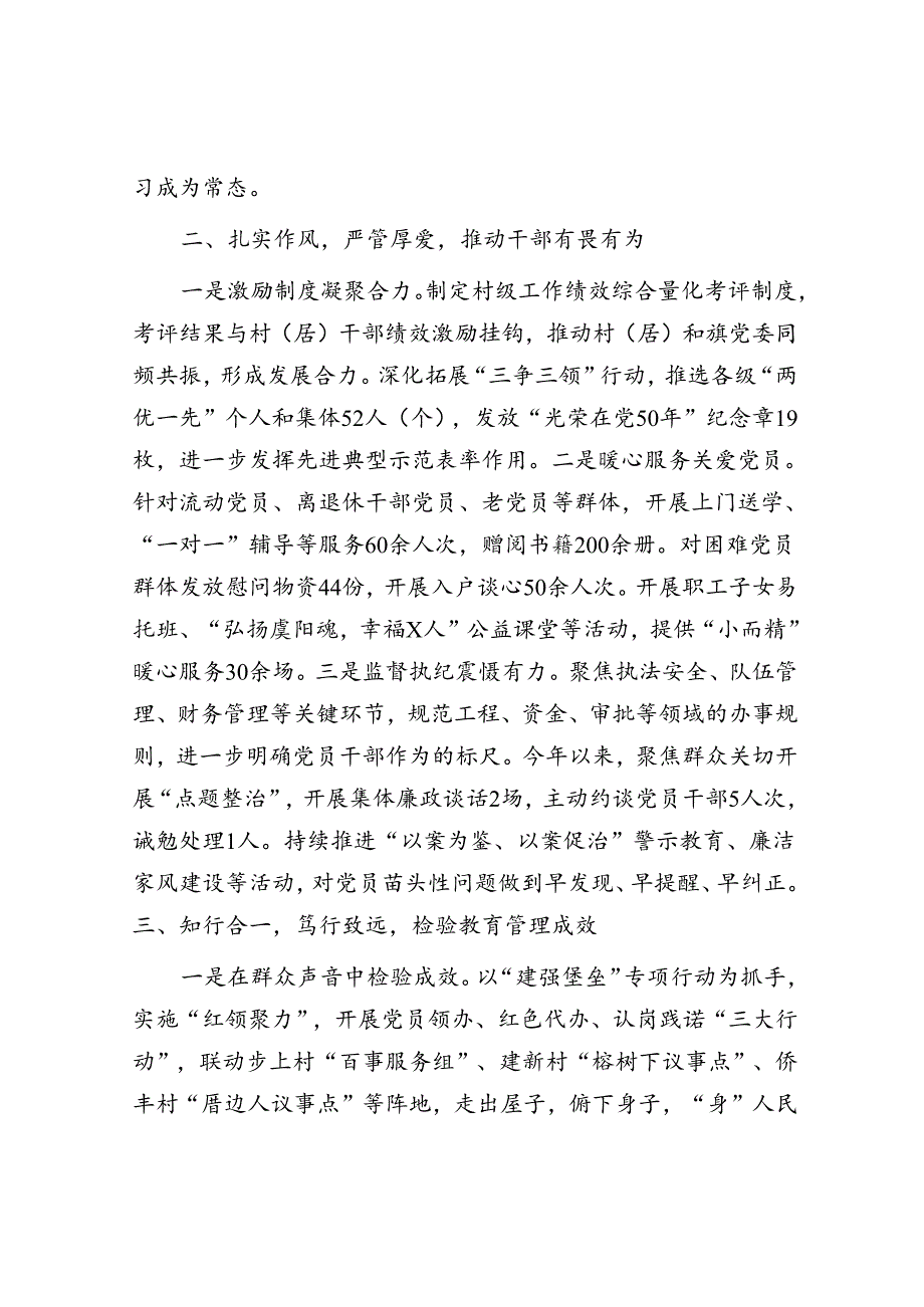 镇党委书记在党员教育管理工作会议上的经验交流发言.docx_第2页