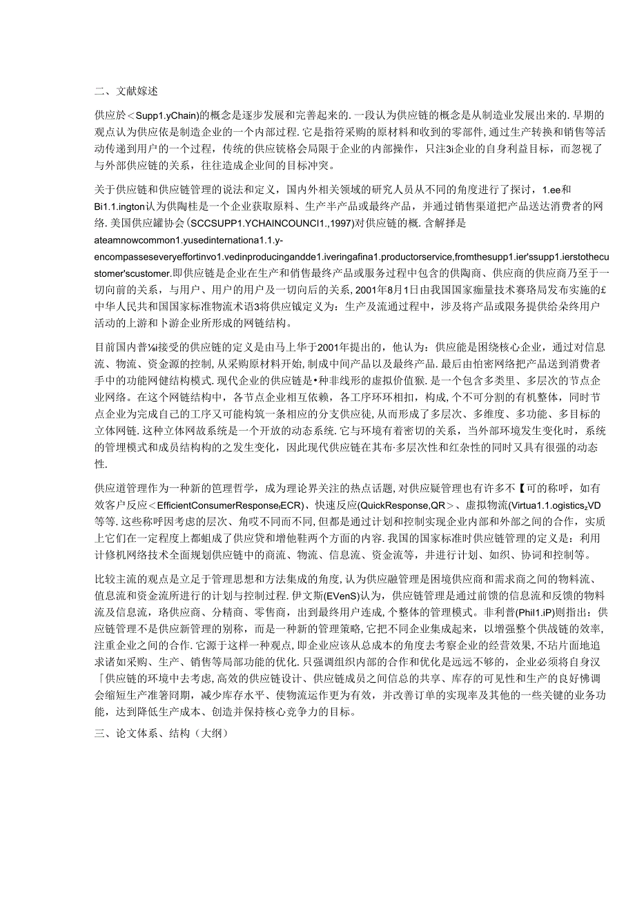 基于BS的酒店管理系统设计和实现 计算机科学与技术专业.docx_第2页