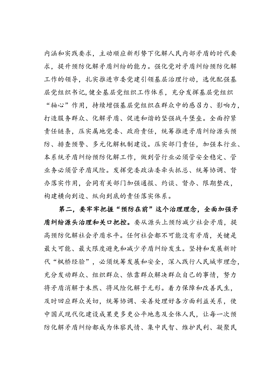 在某某市坚持和发展新时代“枫桥经验” 大会暨调解工作推进会上的讲话.docx_第2页