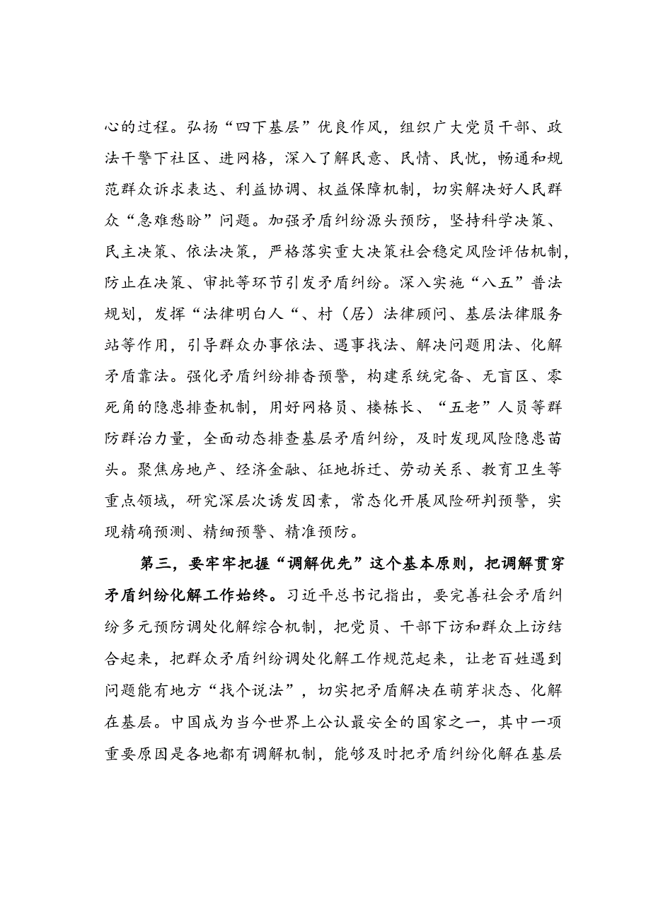 在某某市坚持和发展新时代“枫桥经验” 大会暨调解工作推进会上的讲话.docx_第3页