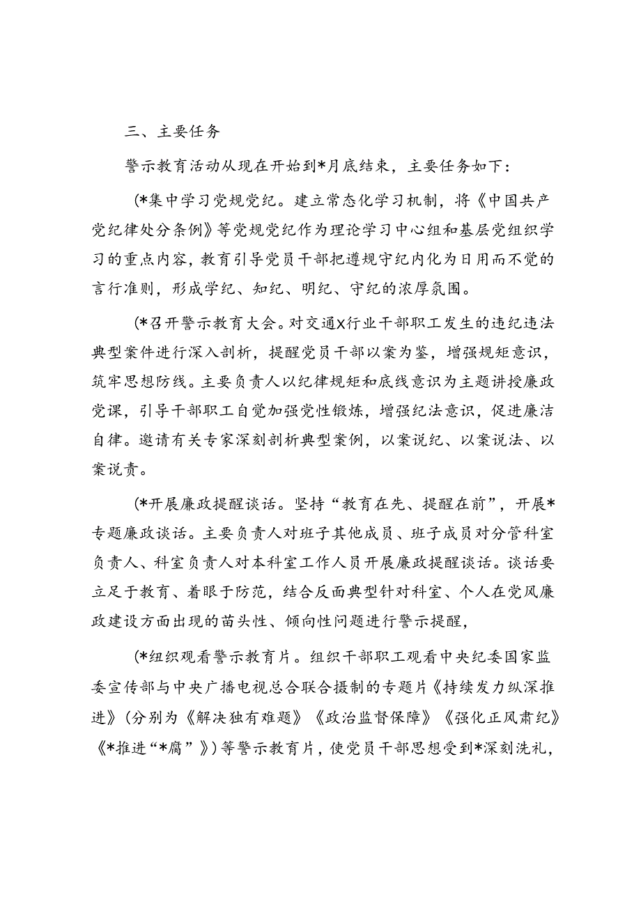 关于开展廉政警示教育活动的实施方案.docx_第2页