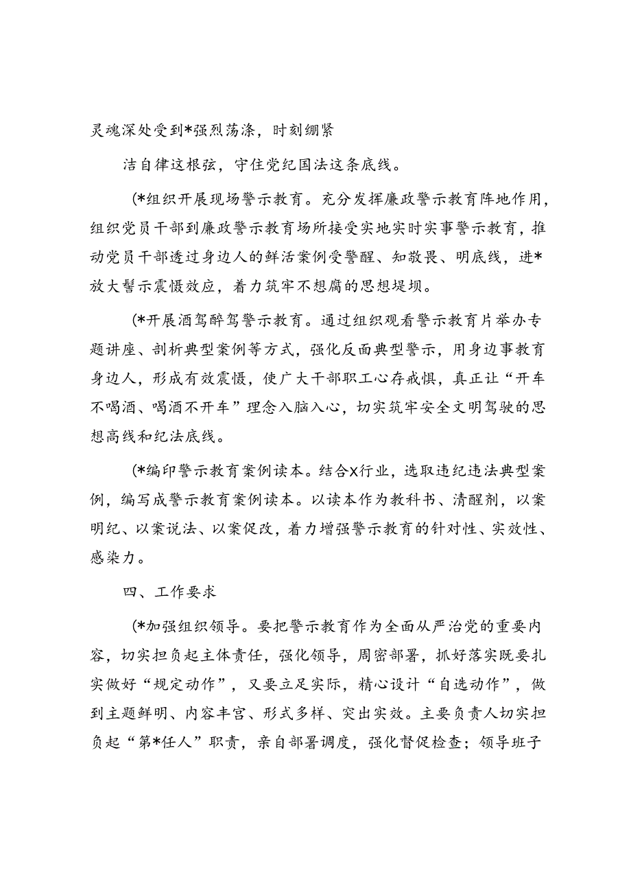 关于开展廉政警示教育活动的实施方案.docx_第3页