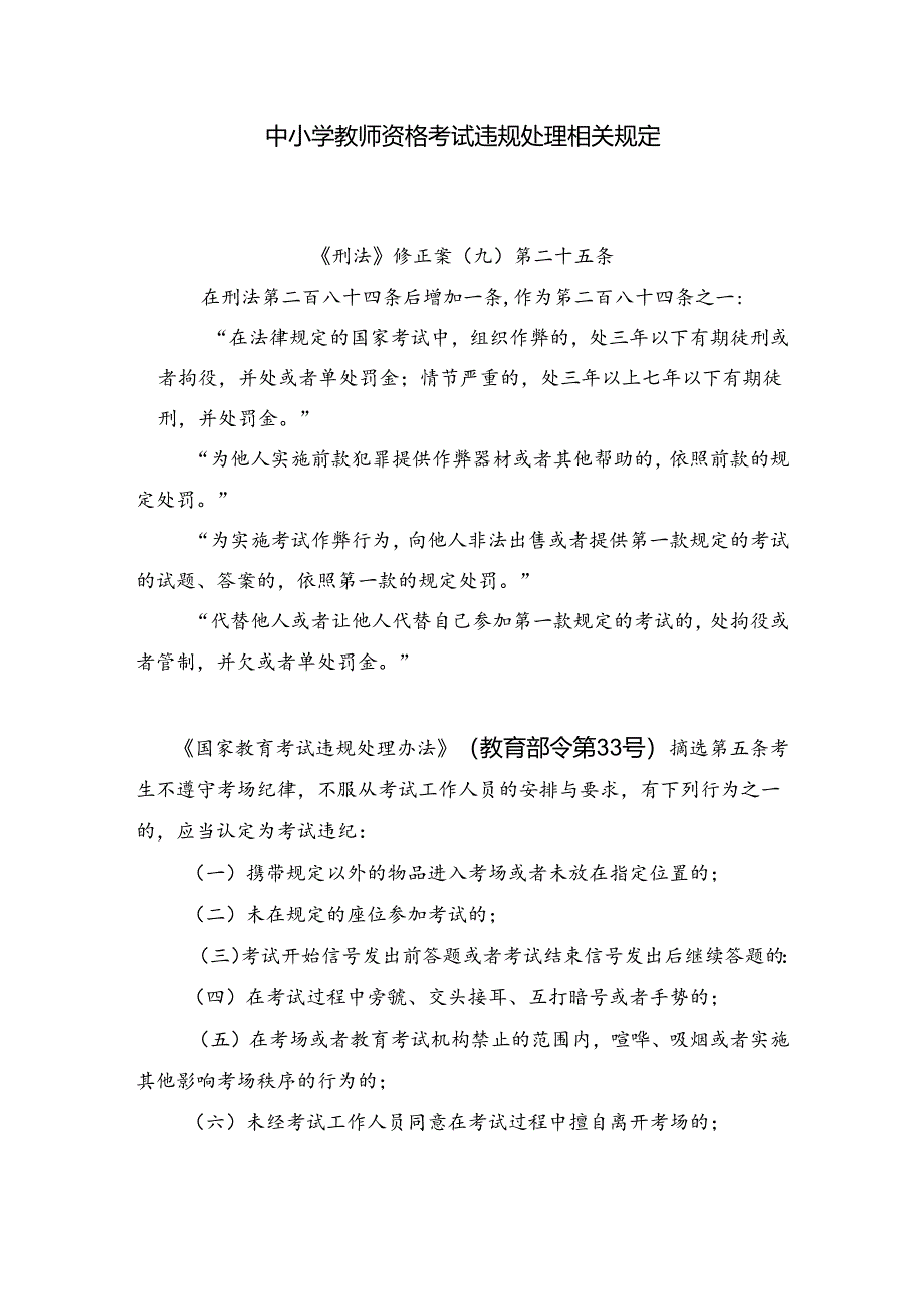 中小学教师资格考试违规处理相关规定.docx_第1页