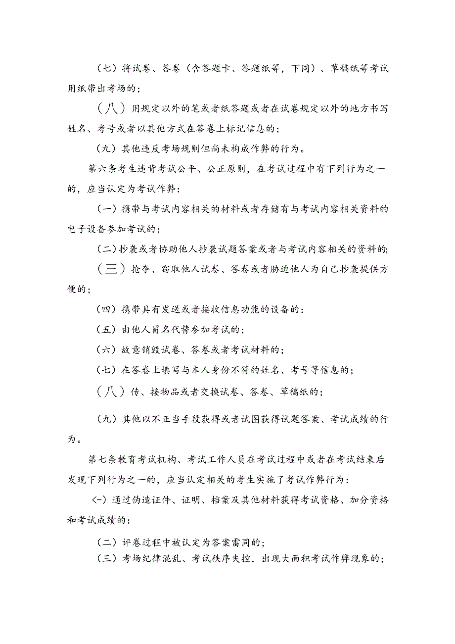 中小学教师资格考试违规处理相关规定.docx_第2页