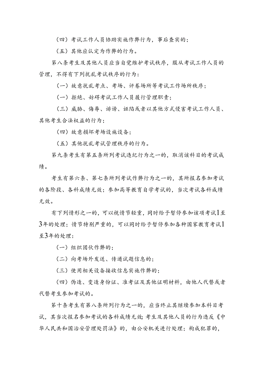 中小学教师资格考试违规处理相关规定.docx_第3页