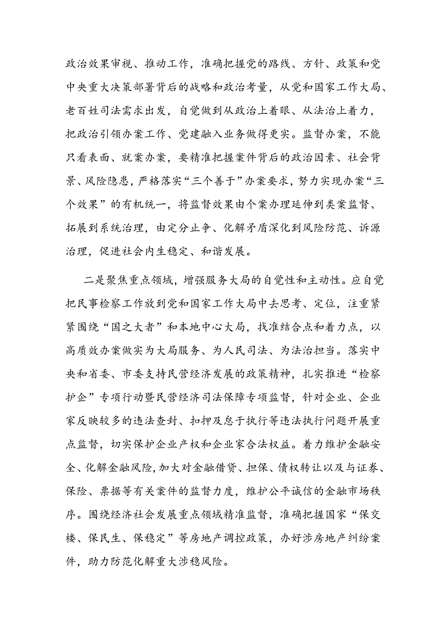 副职在2024年检察院理论学习中心组集体学习研讨会上的交流发言.docx_第2页