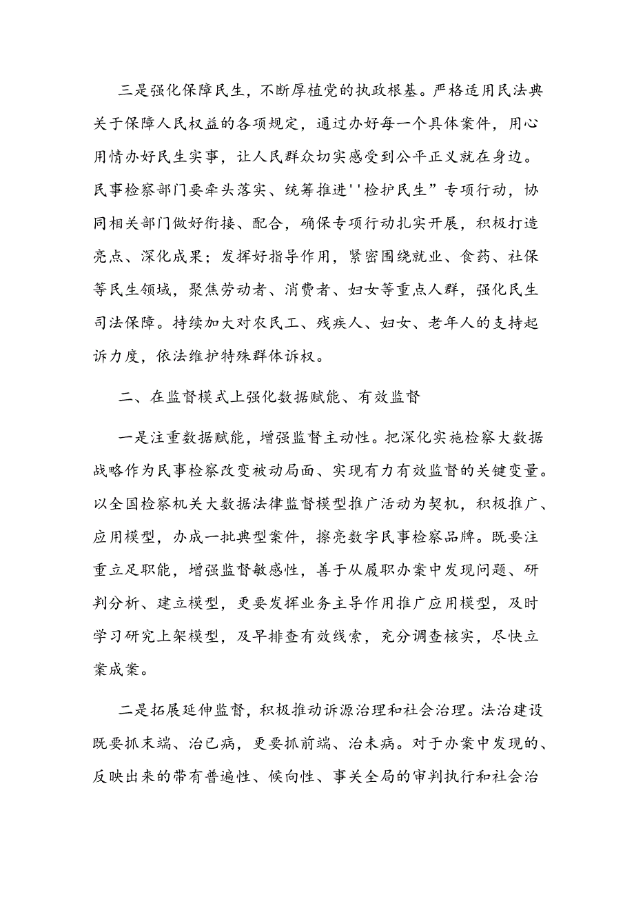 副职在2024年检察院理论学习中心组集体学习研讨会上的交流发言.docx_第3页