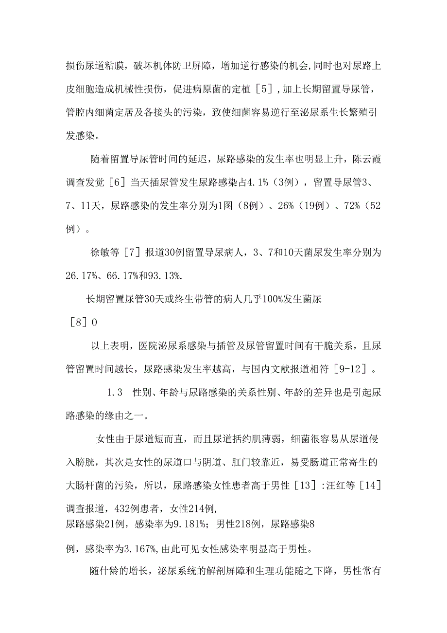 导尿患者引起尿路感染的原因分析与预防对策【大学临床医学毕业论文设计精选】.docx_第2页