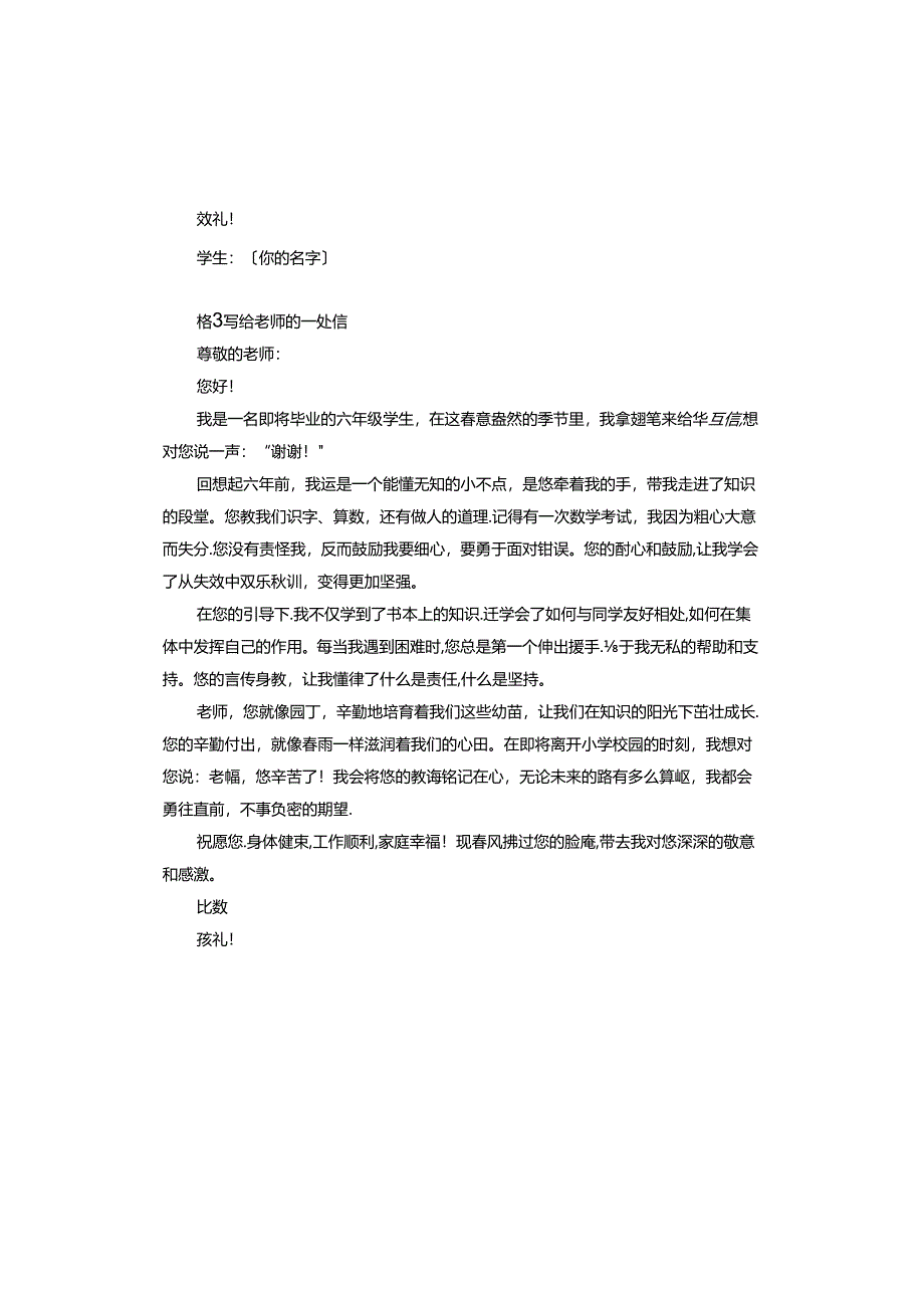 写给老师的一封信教师节.docx_第3页