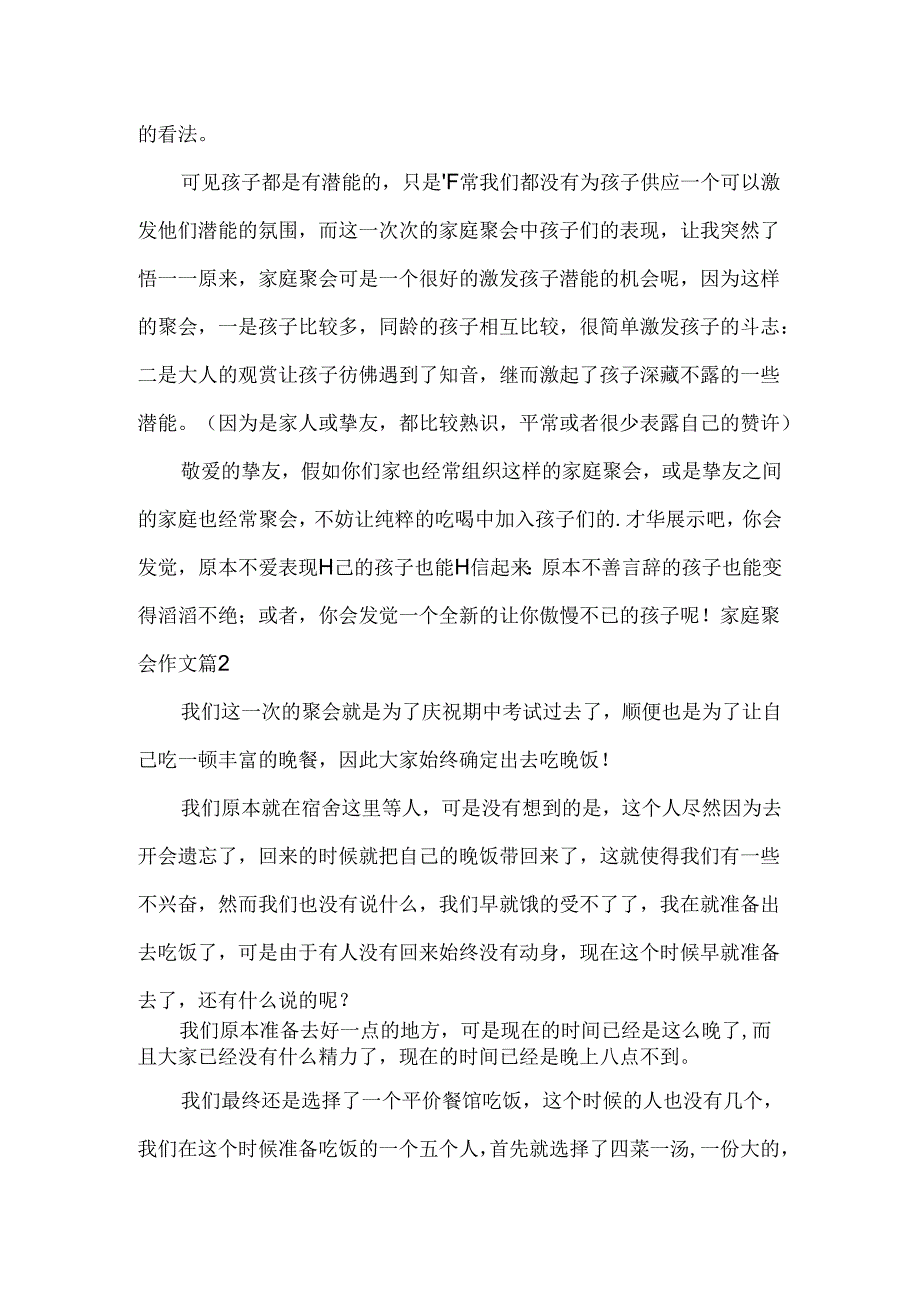 家庭聚会作文.docx_第2页