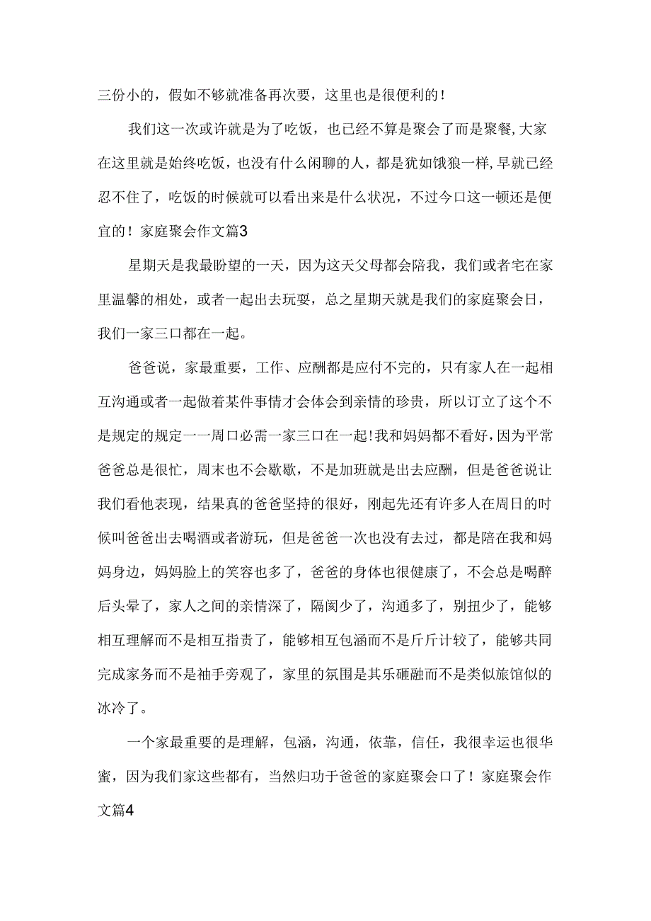 家庭聚会作文.docx_第3页