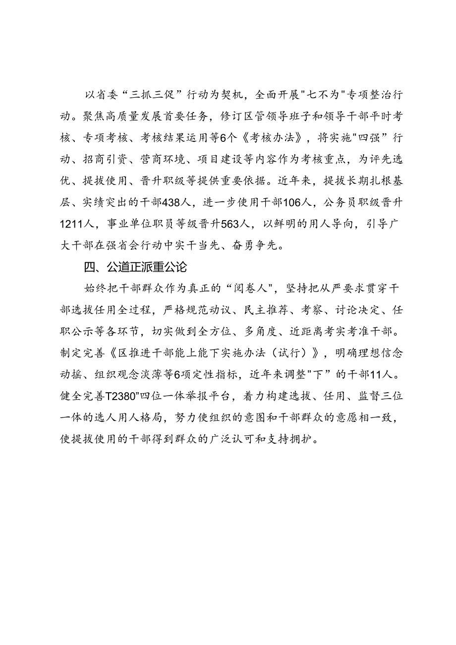 交流发言：坚持“四重三让”用人导向全力培育高素质专业化干部队伍.docx_第2页