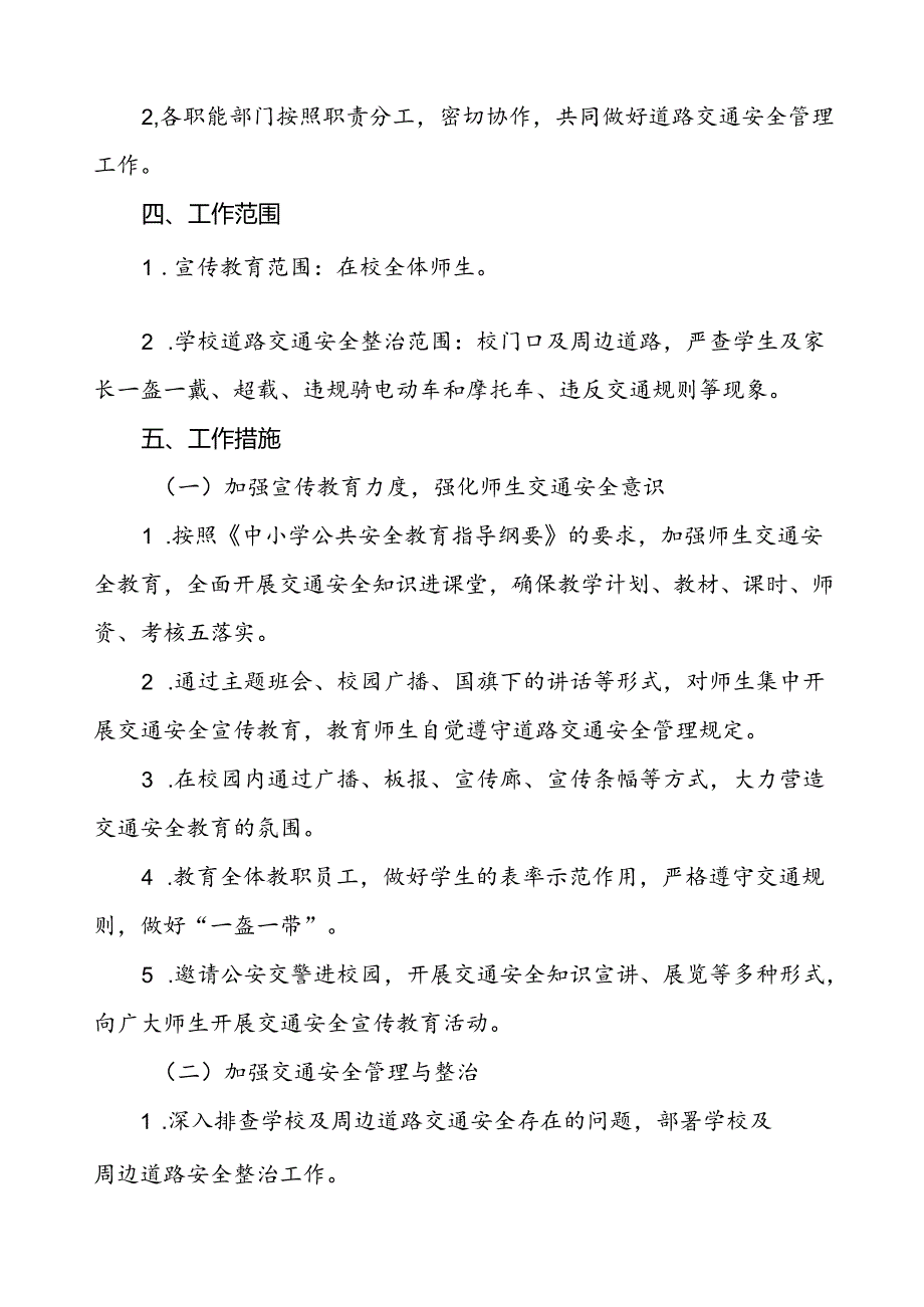 中小学校园门口交通安全教育与管理方案.docx_第2页