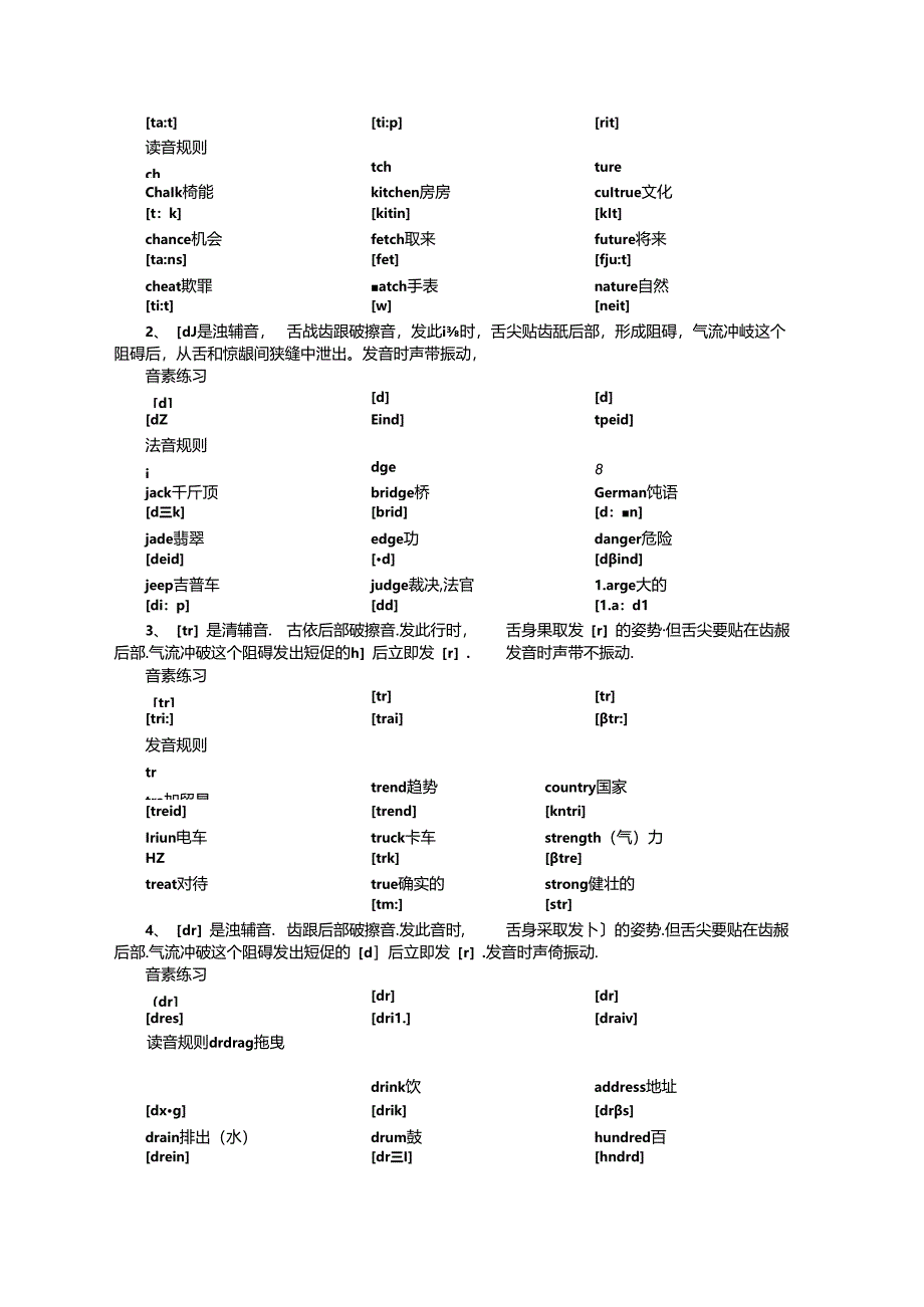 暴破音、破擦音和鼻音.docx_第3页