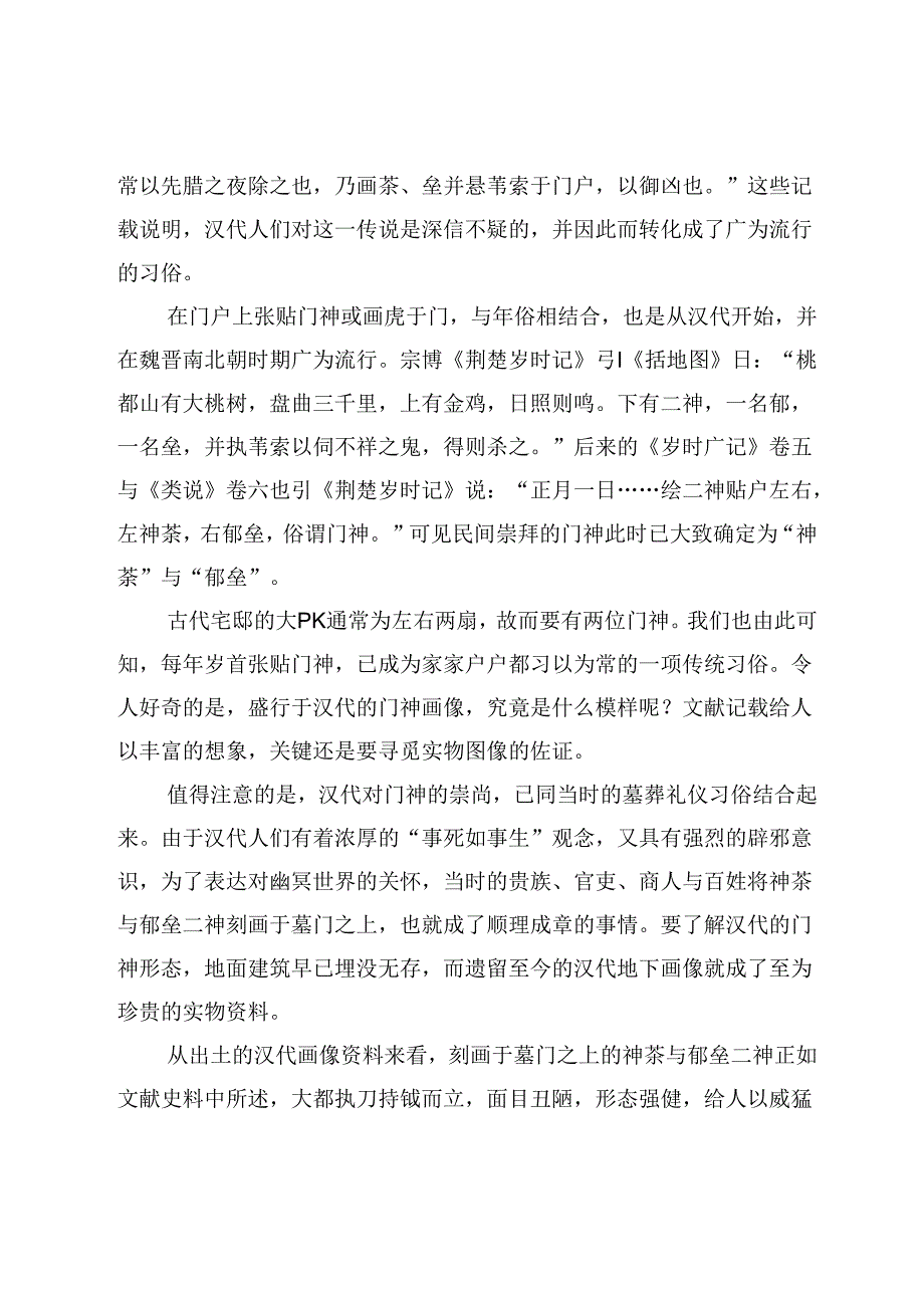 门神由来与绵竹年画.docx_第2页