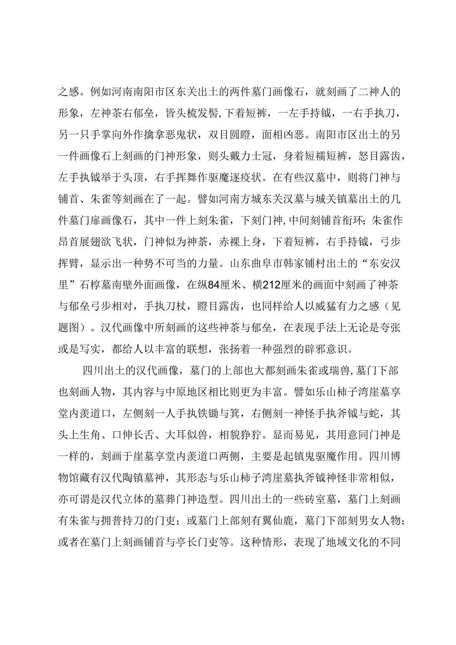 门神由来与绵竹年画.docx_第3页