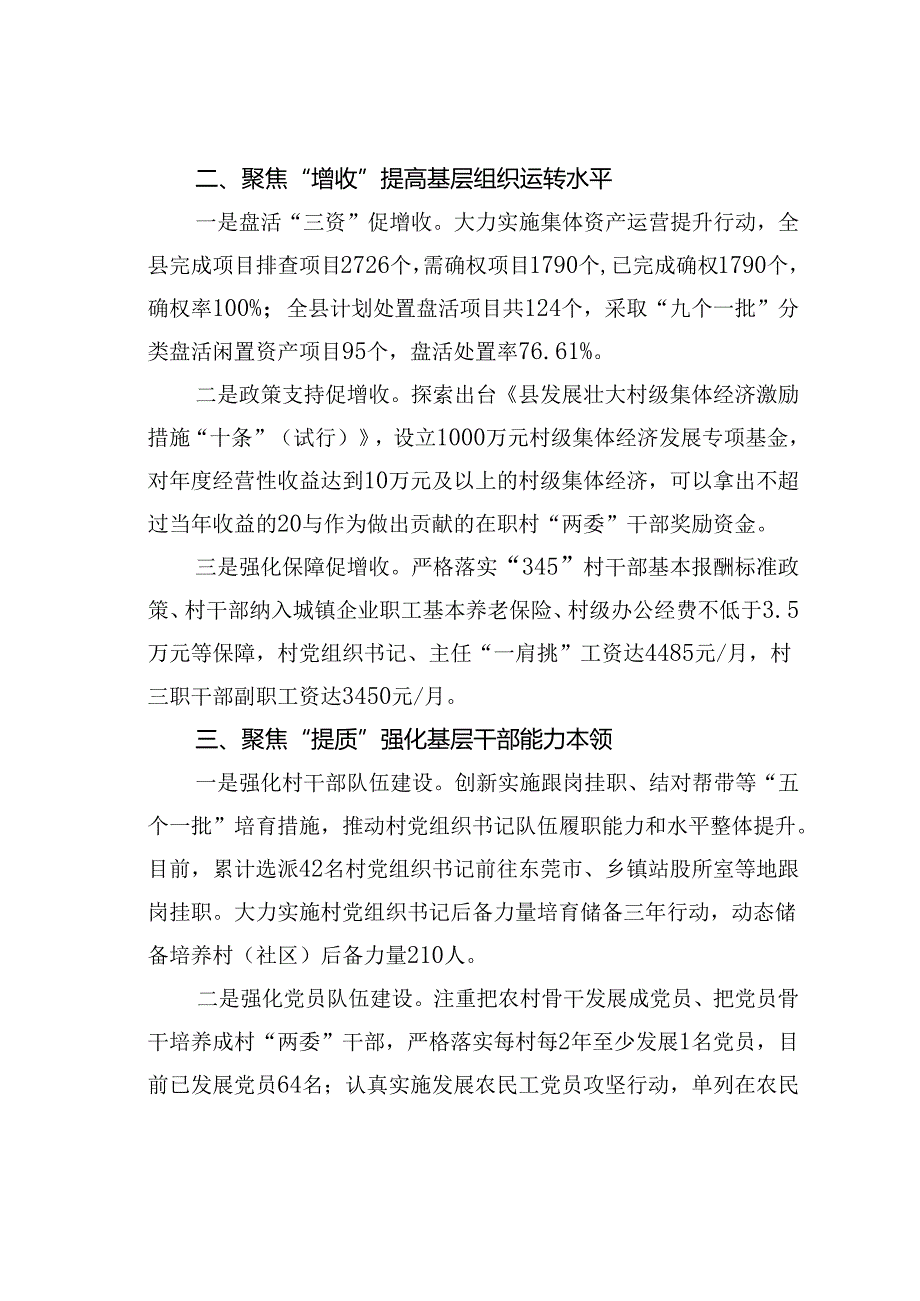 某某县“五聚焦”全面加强基层基础工作经验交流材料.docx_第2页