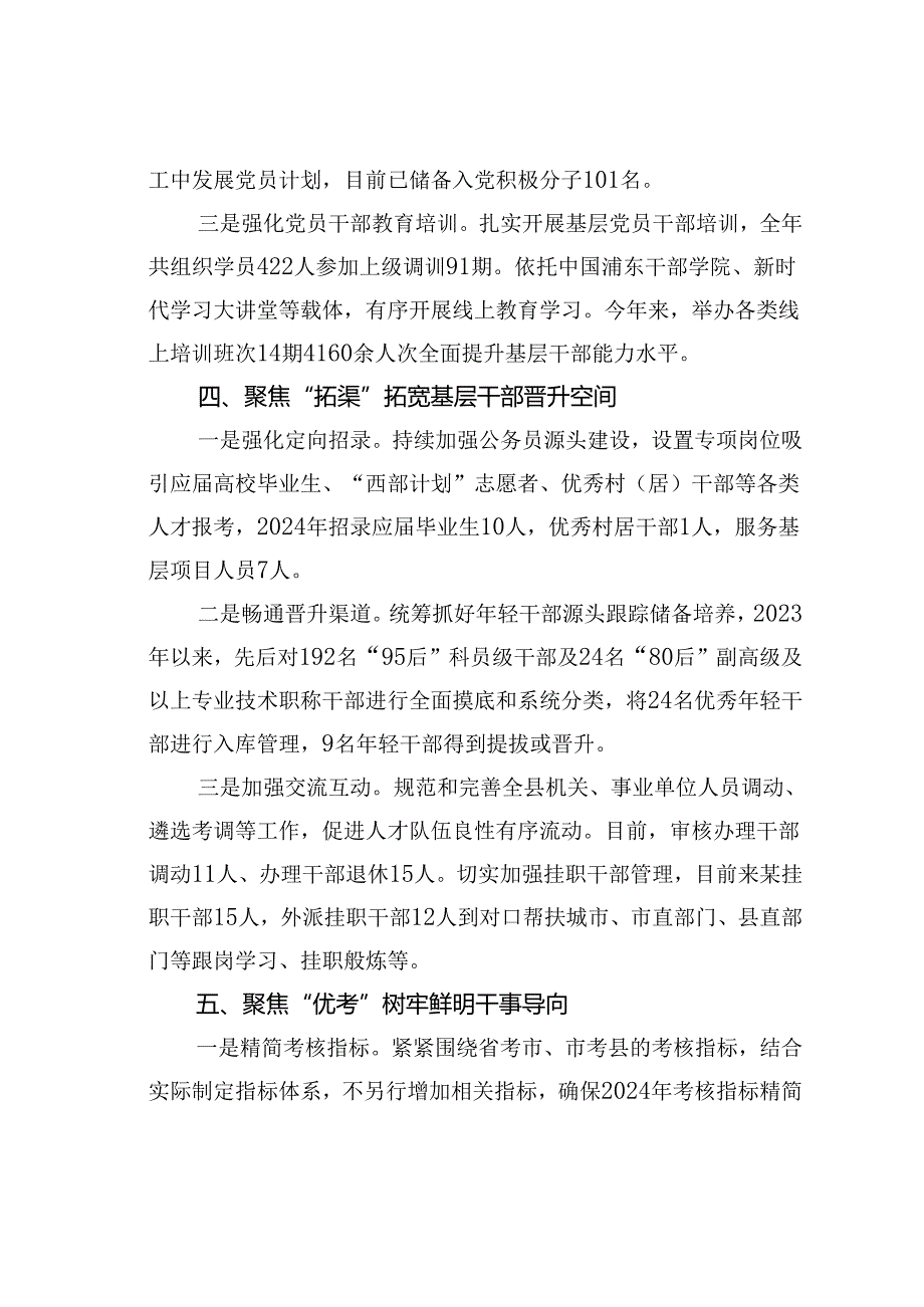 某某县“五聚焦”全面加强基层基础工作经验交流材料.docx_第3页