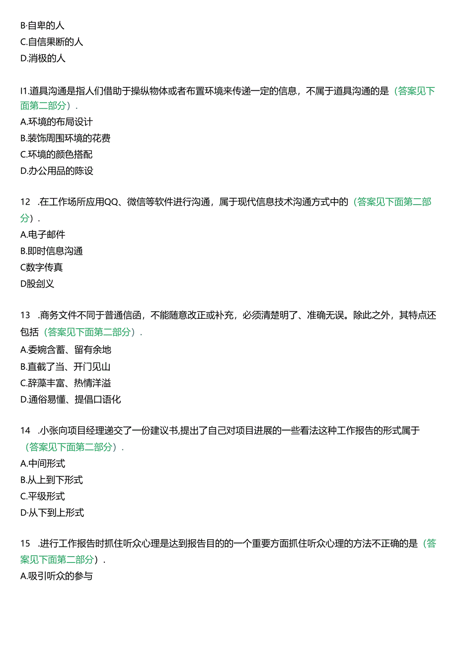 国开行管专科《个人与团队管理》一平台机考真题及答案(第十一套).docx_第3页