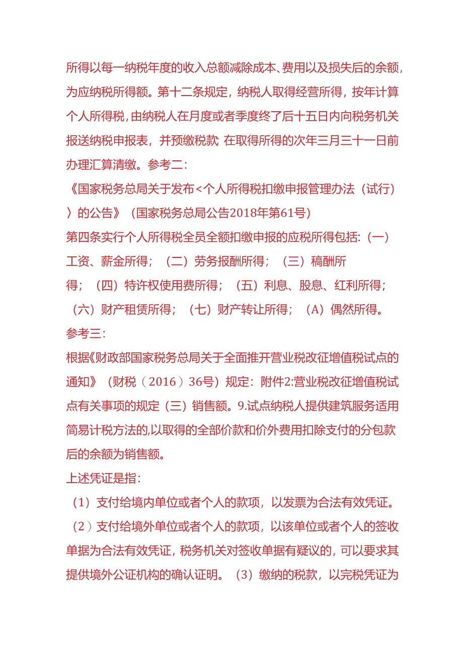 财税实操-建筑企业会计税务操作手册.docx_第3页