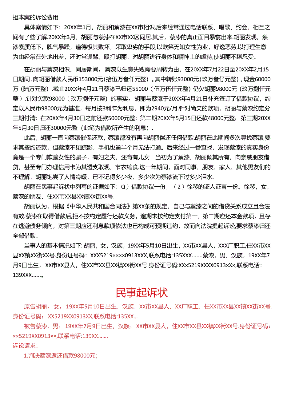 2020年7月国家开放大学专本科《法律文书》期末纸质考试试题及答案.docx_第3页