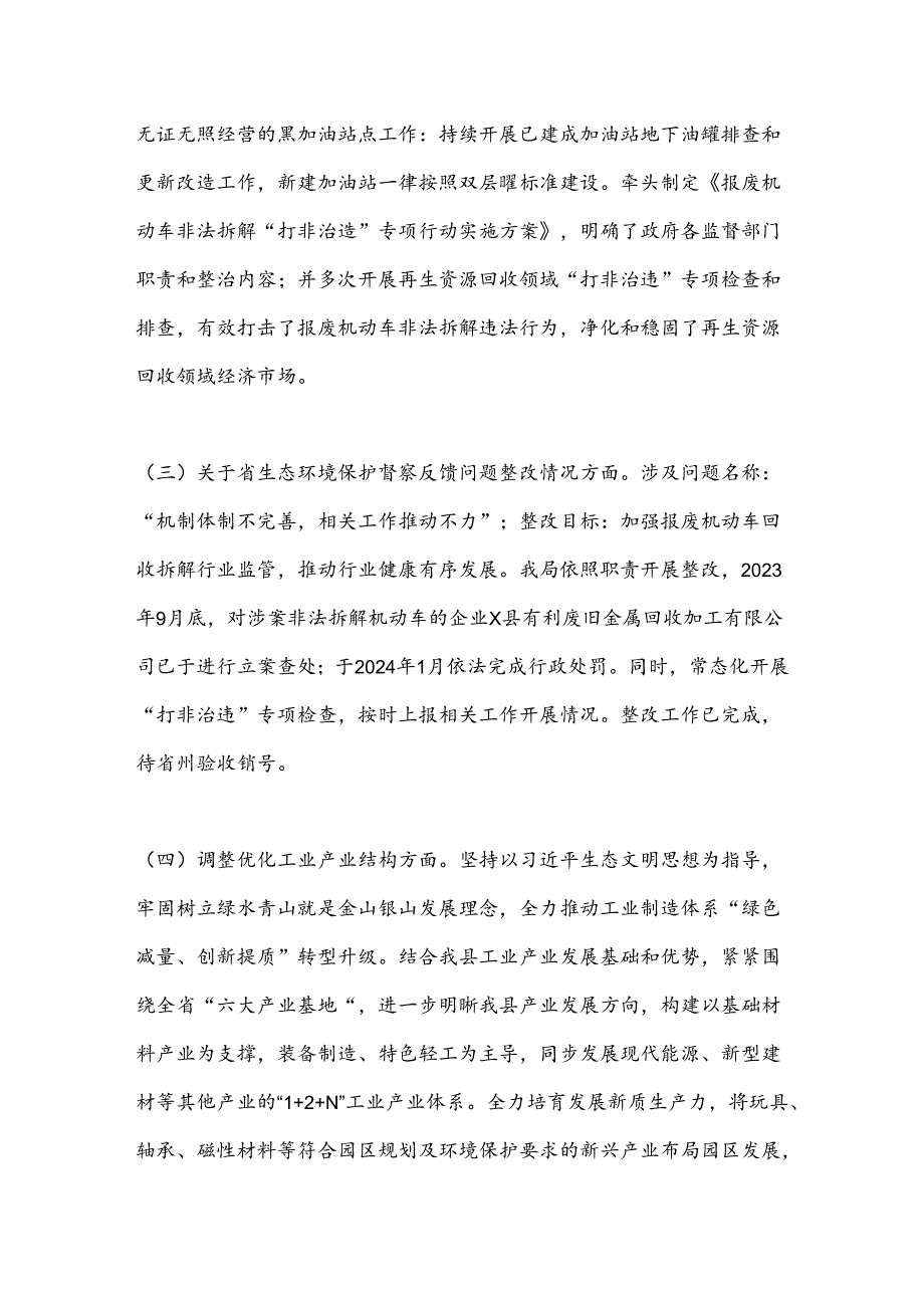 X县工业和信息化局生态环境保护责任落实情况报告.docx_第2页