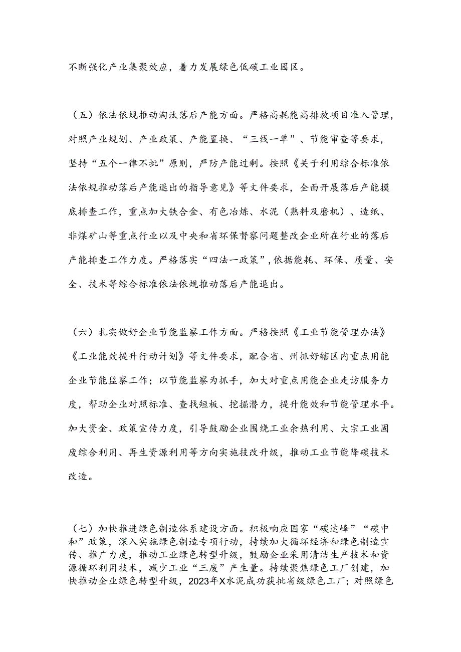 X县工业和信息化局生态环境保护责任落实情况报告.docx_第3页