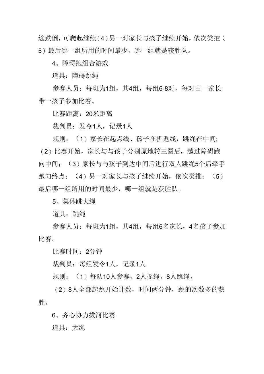 小学一年级运动会亲子活动方案.docx_第3页