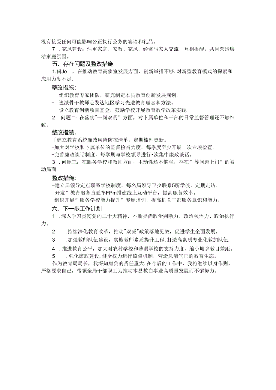 领导干部履行一岗双责和廉洁自律情况自查报告.docx_第2页