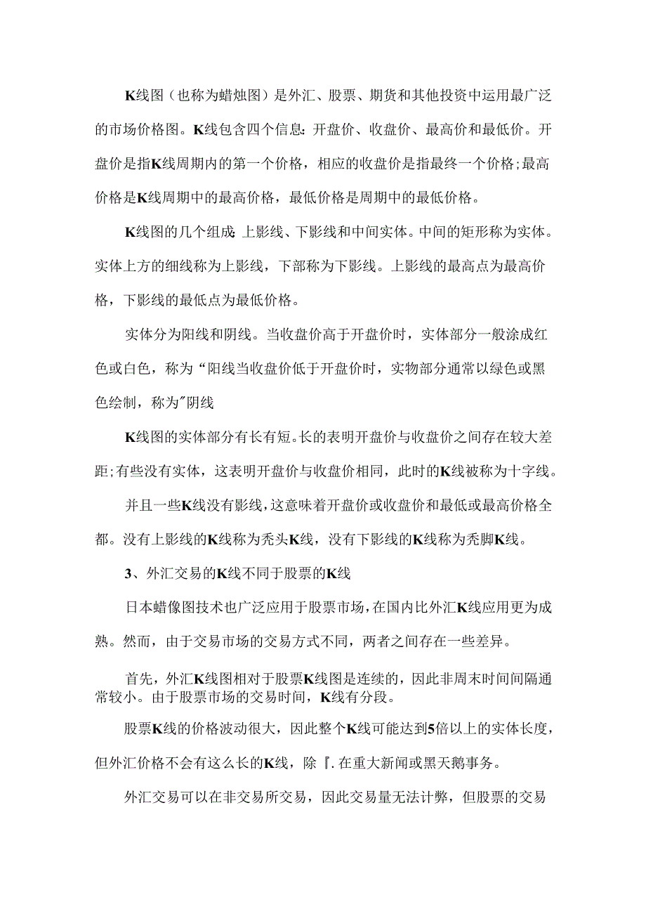 加息的定义和影响.docx_第3页