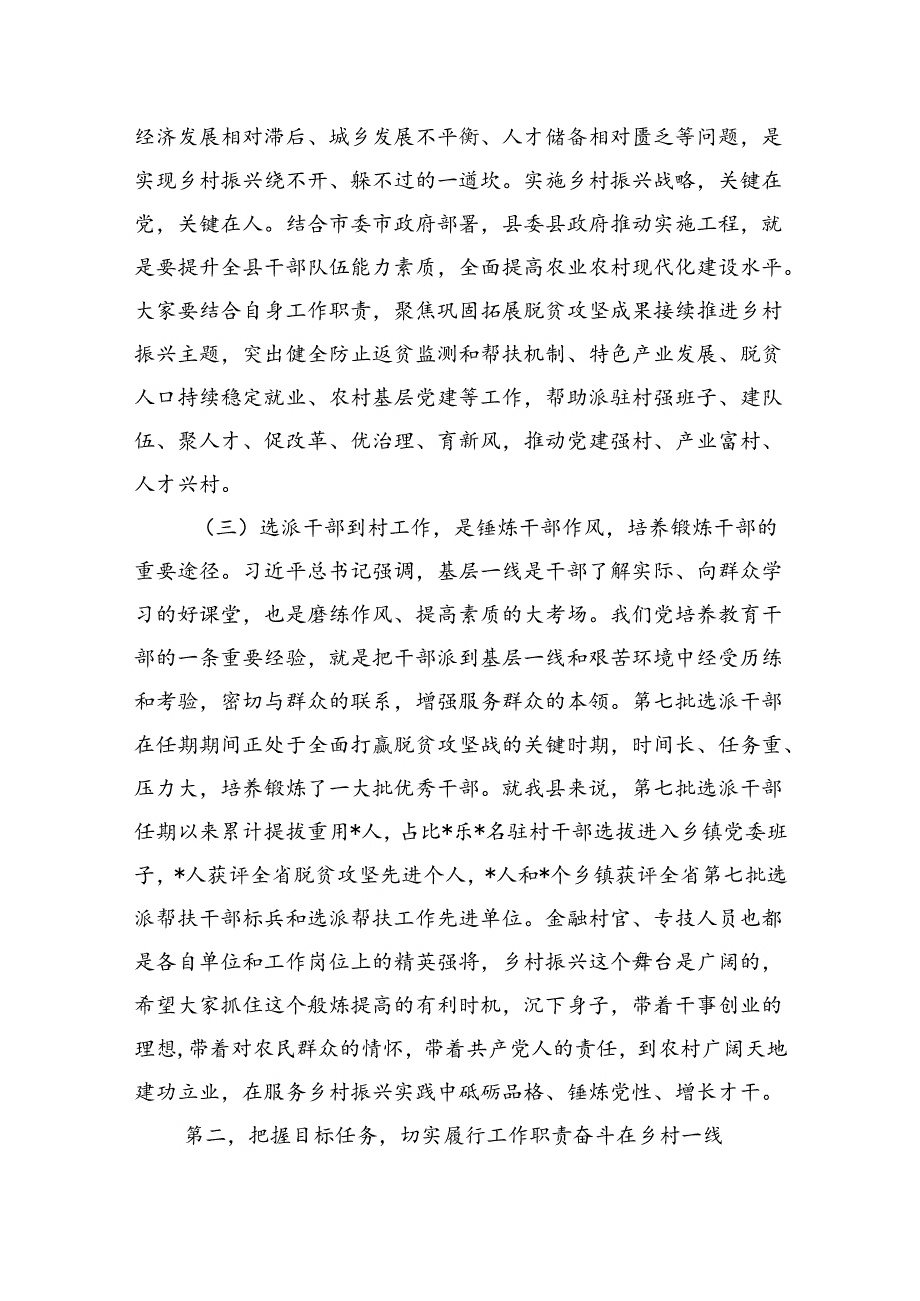 在全县第批选派干部培训班开班式上的讲话.docx_第3页