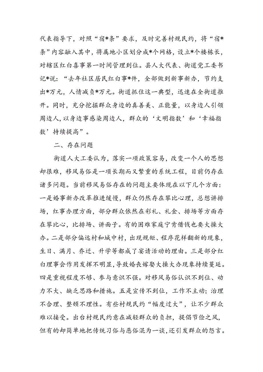 街道移风易俗工作调研.docx_第3页