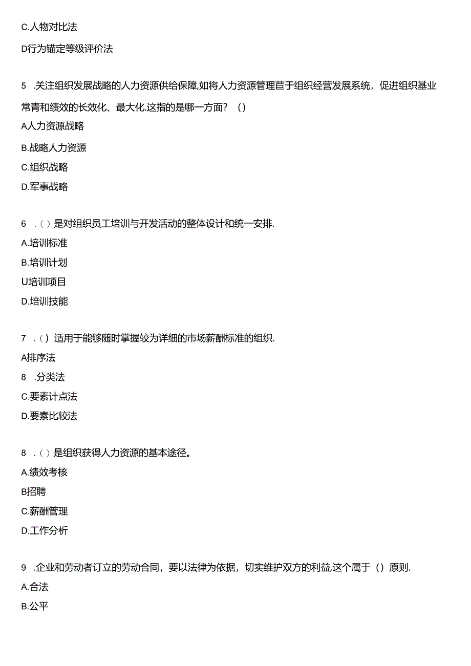 国家开放大学专科《人力资源管理》一平台机考真题及答案(第二套).docx_第2页