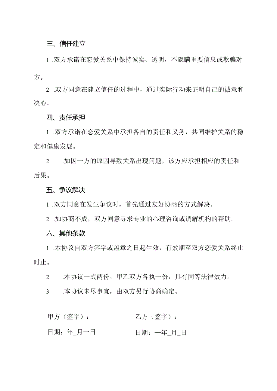 情侣和解协议书.docx_第2页