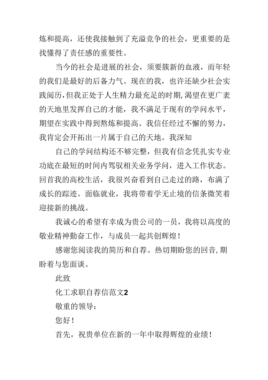 化工求职自荐信范文.docx_第2页