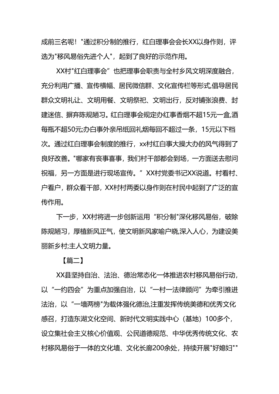 移风易俗工作开展情况汇报汇编(4篇).docx_第2页