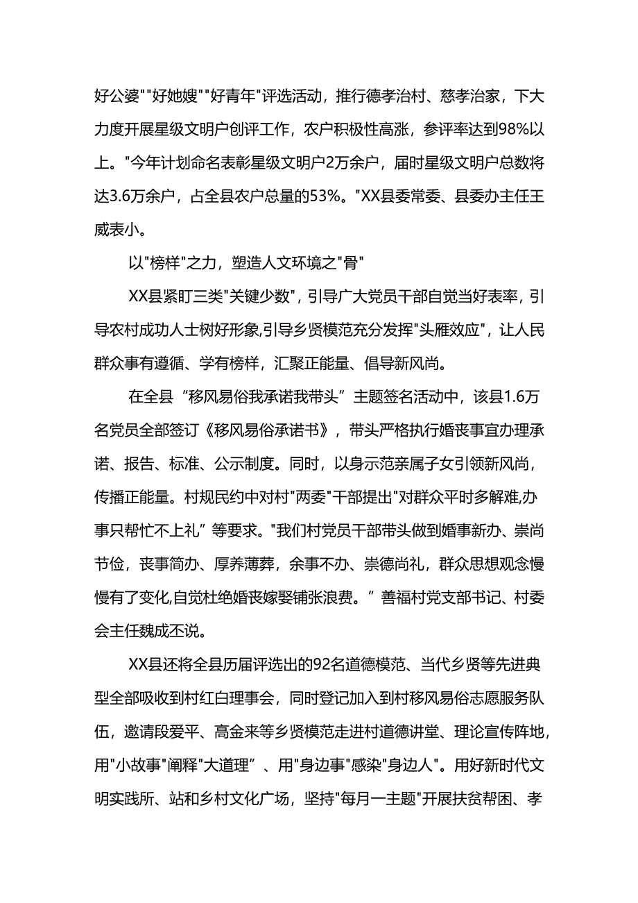 移风易俗工作开展情况汇报汇编(4篇).docx_第3页