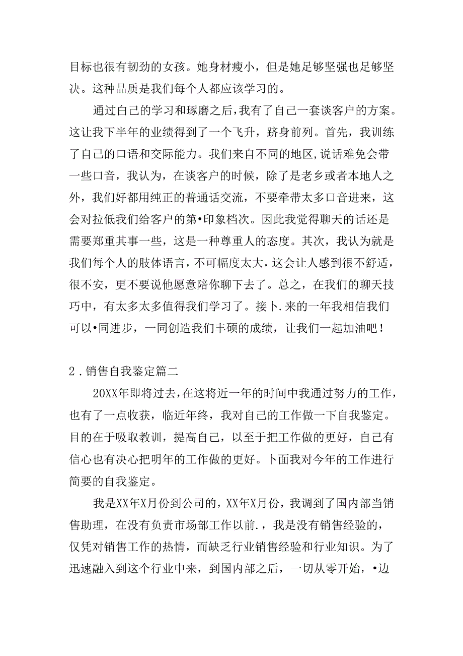 销售自我鉴定（精选10篇）.docx_第2页