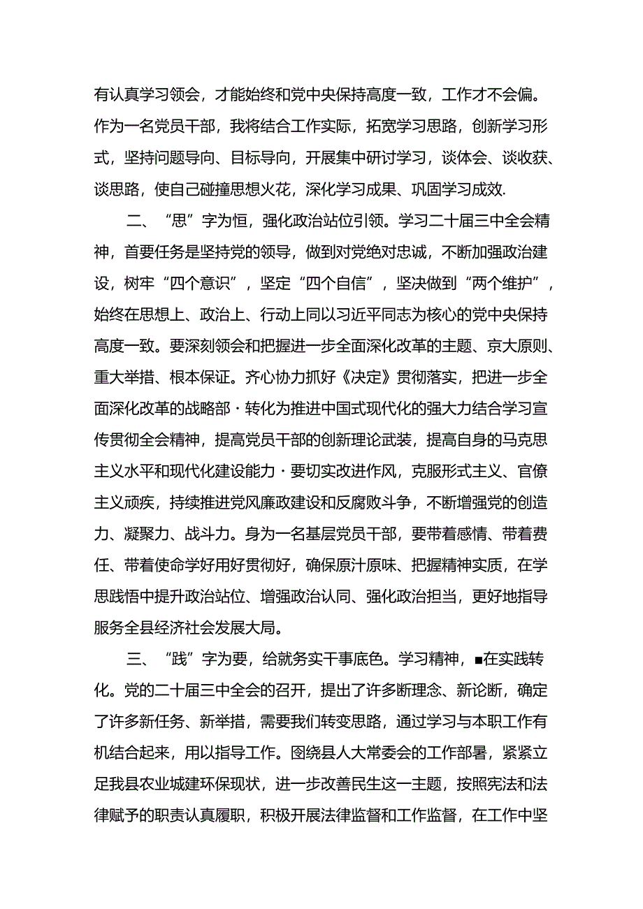 2024年度二十届三中全会公报交流发言材料及心得10篇汇编.docx_第2页